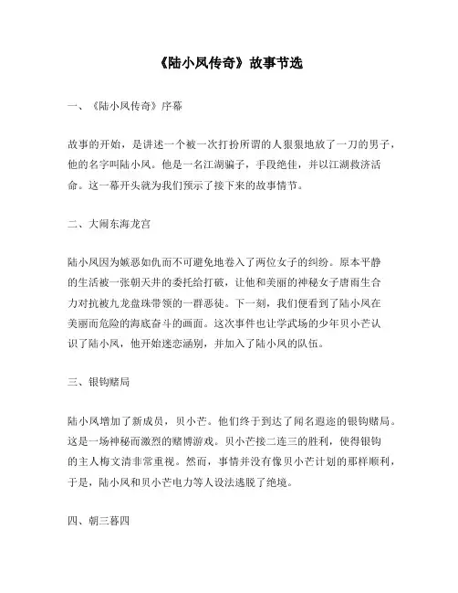 《陆小凤传奇》故事节选