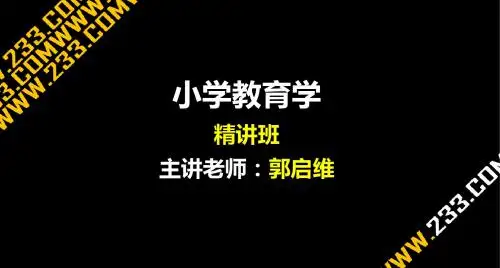 教育学第八章