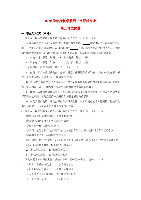 江苏省泰州市第二中学2020届高三语文上学期第一次限时作业试题