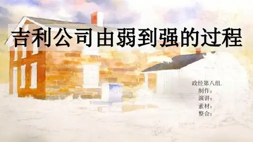 吉利汽车发展