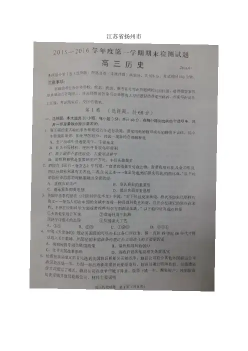 江苏省扬州市高三上学期期末检测(图片)——历史历史