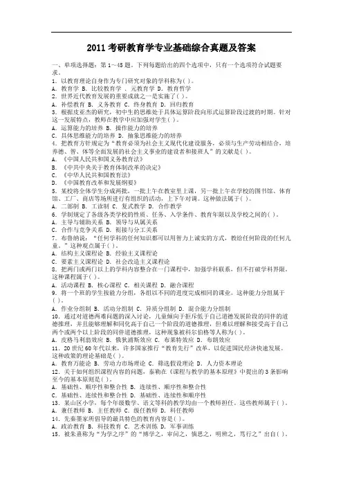 2011考研教育学专业基础综合真题及答案
