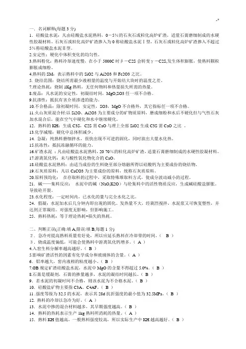 水泥工艺标准试题及其规范标准答案