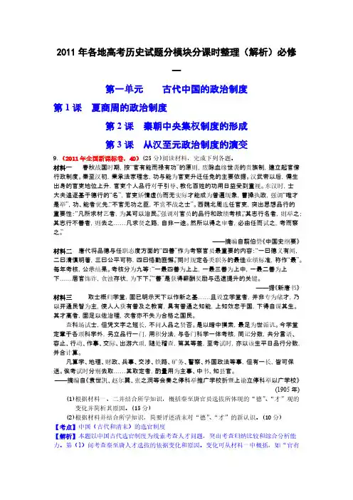 【整理】必修一历史主观题-推荐下载