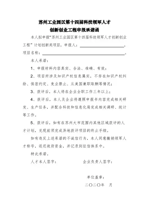苏州工业园区第十四届科技领军人才