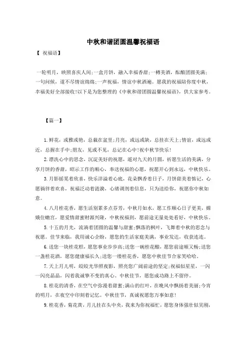 中秋和谐团圆温馨祝福语