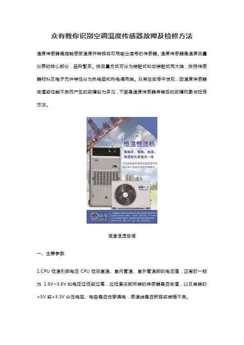 众有教你识别空调温度传感器故障及检修方法