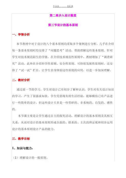 《第二章步入设计殿堂 第三节设计的基本原则》优质课比赛教学设计及教学反思