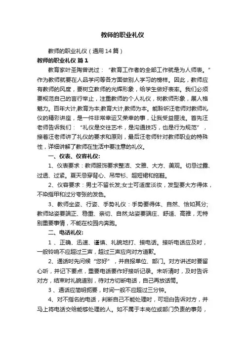 教师的职业礼仪
