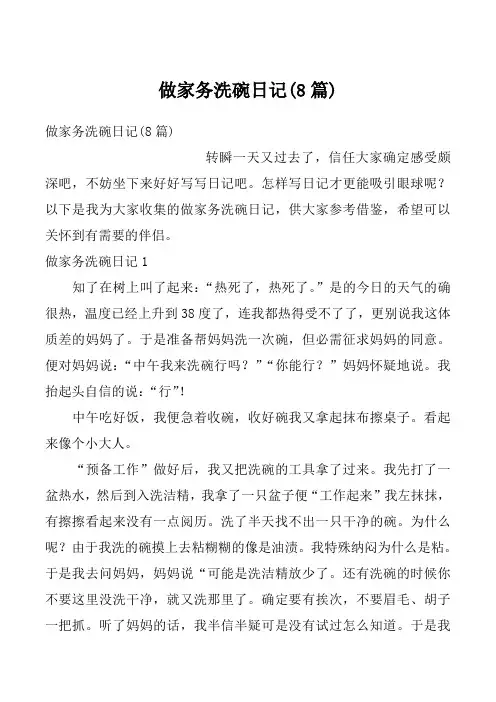 做家务洗碗日记(8篇)