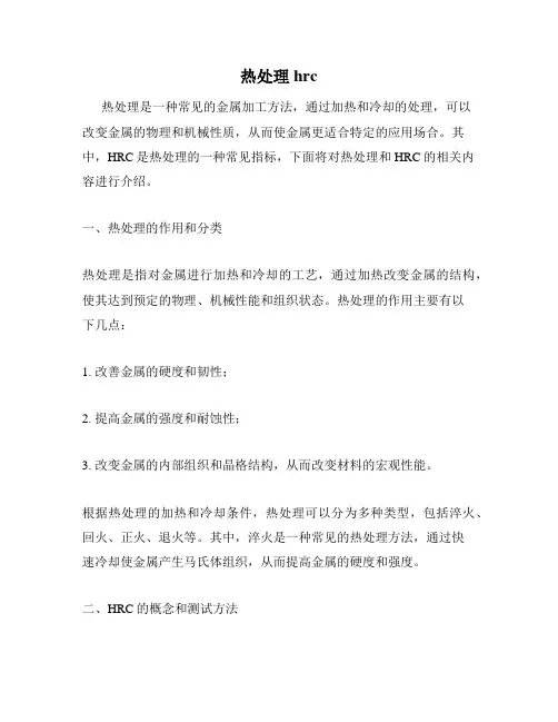 热处理hrc