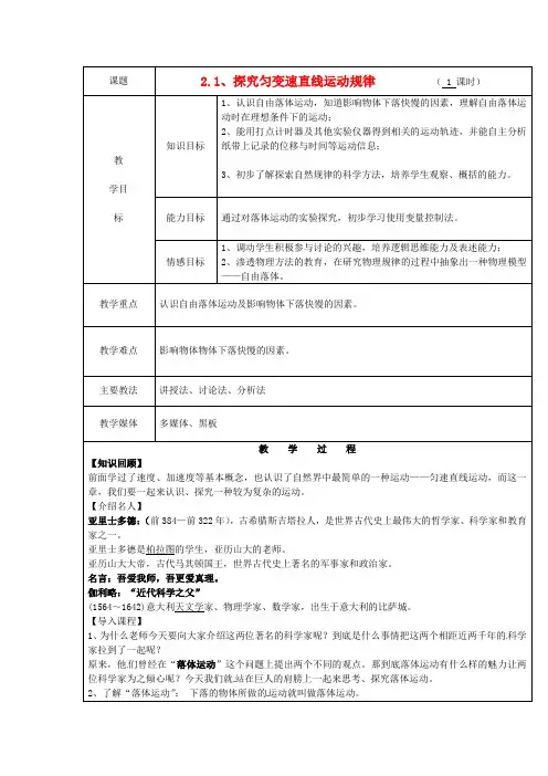 高中物理《2.1 探究匀变速直线运动规律》教案 新人教版必修1