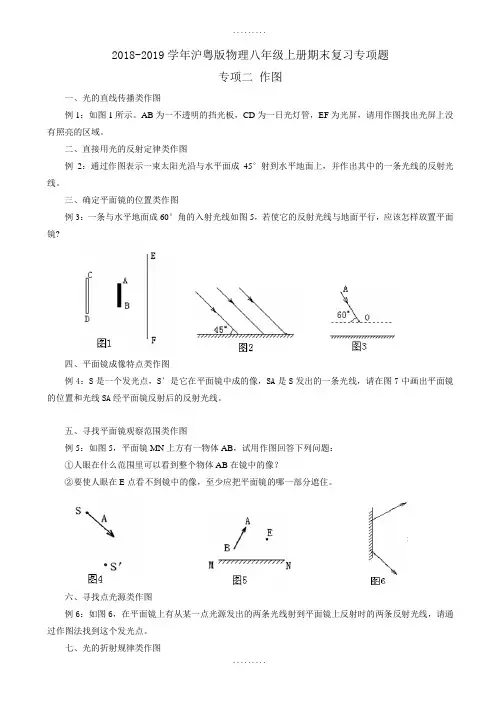 最新期末试卷2018-2019学年沪粤版八年级上册期末复习专项题(二)作图-(物理)