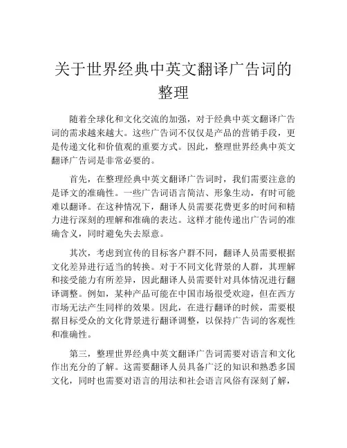 关于世界经典中英文翻译广告词的整理