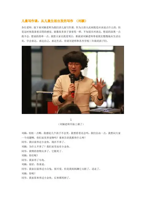 儿童写作课《我要大蜥蜴》
