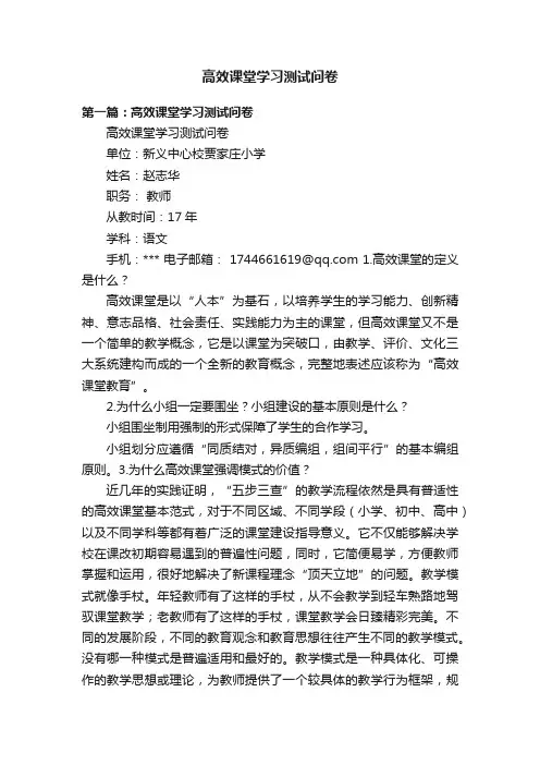 高效课堂学习测试问卷