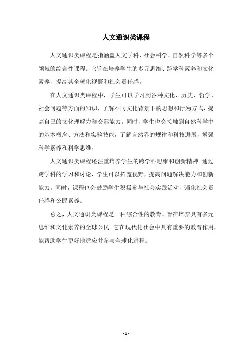 人文通识类课程
