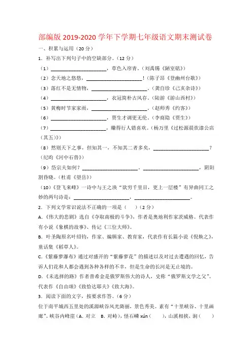部编版2019-2020学年下学期七年级语文测试卷(含答案)