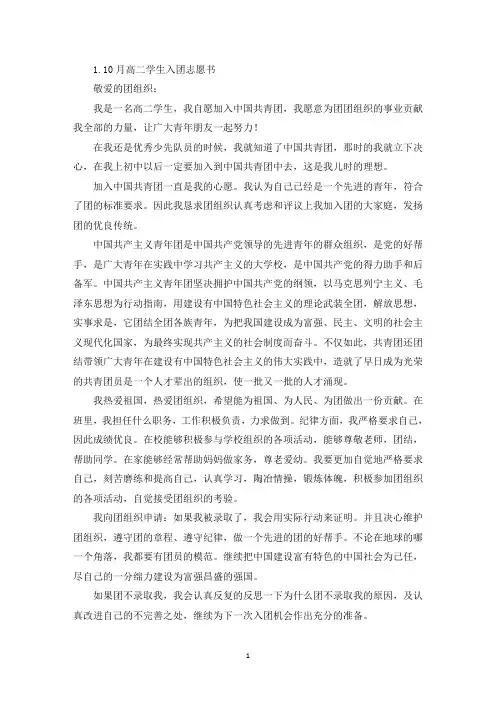 10月高二学生入团志愿书6篇(最新)