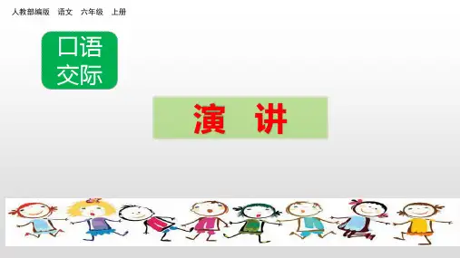 部编版六年级语文上册第二单元口语交际习作语文园地二PPT