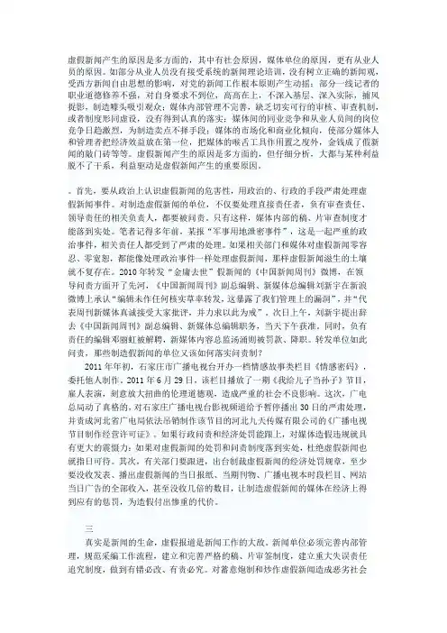 虚假新闻产生的原因是多方