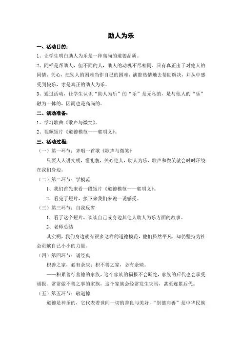 (完整版)《助人为乐》教案