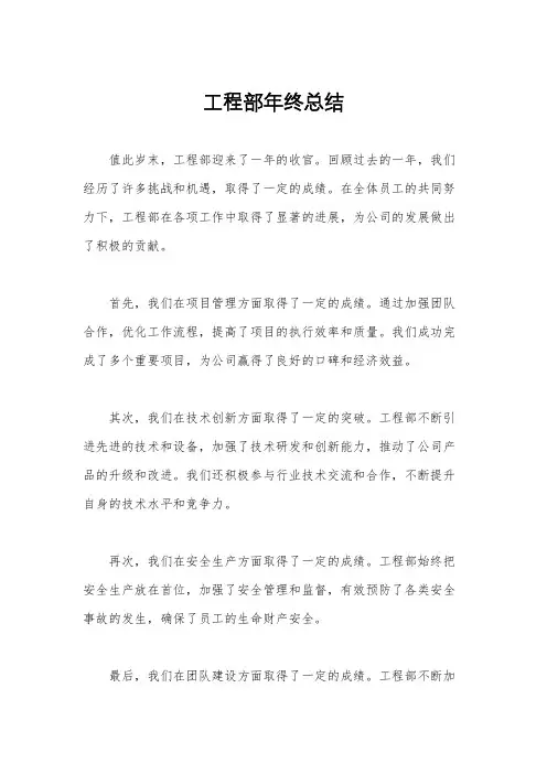 工程部年终总结