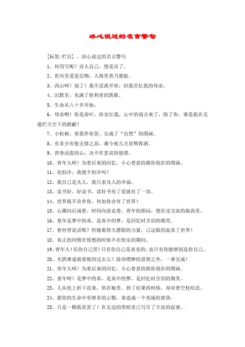 冰心说过的名言警句