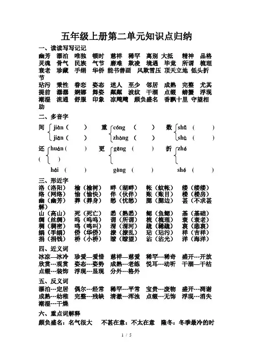 五年级上册语文第二单元知识点