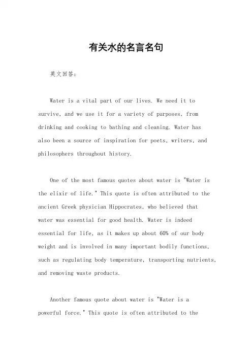 有关水的名言名句