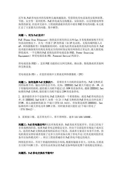 PoE供电问题解答