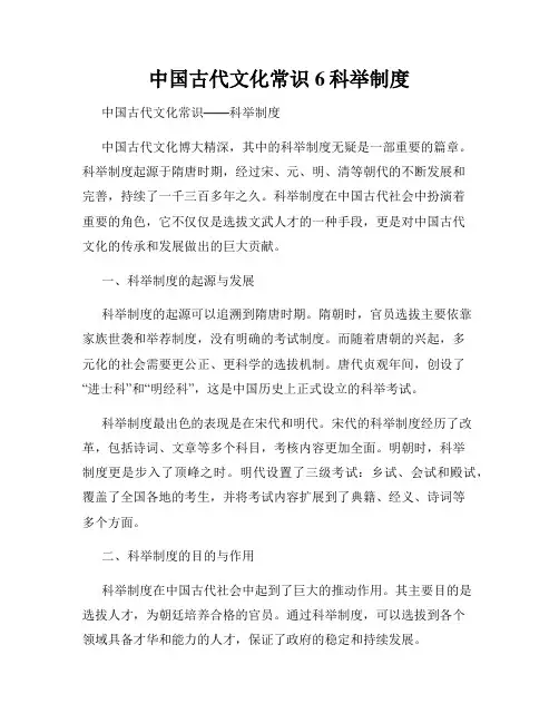 中国古代文化常识6科举制度