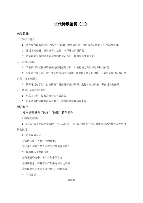 山西省忻州市第一中学高二语文预习案2