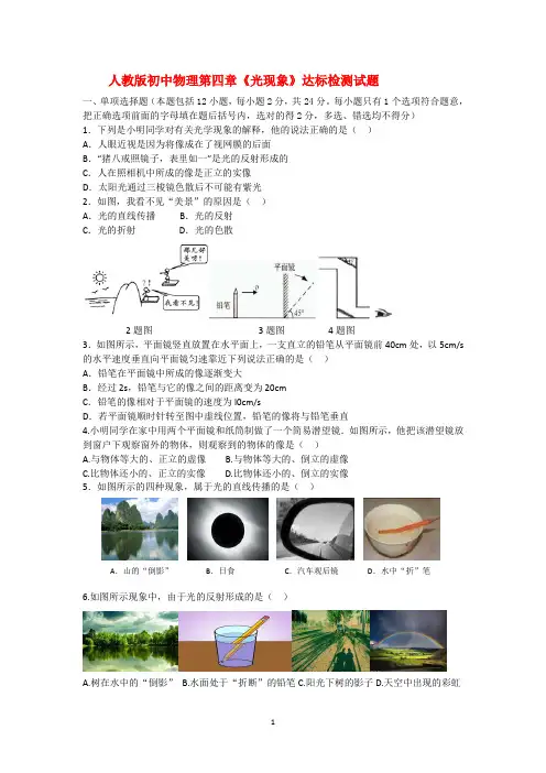 第四章光现象单元达标综合训练题及其答案