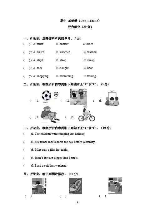 【分层培优-基础卷】六年级下册英语期中测试卷-A卷-人教PEP(含听力材料文本和答案)