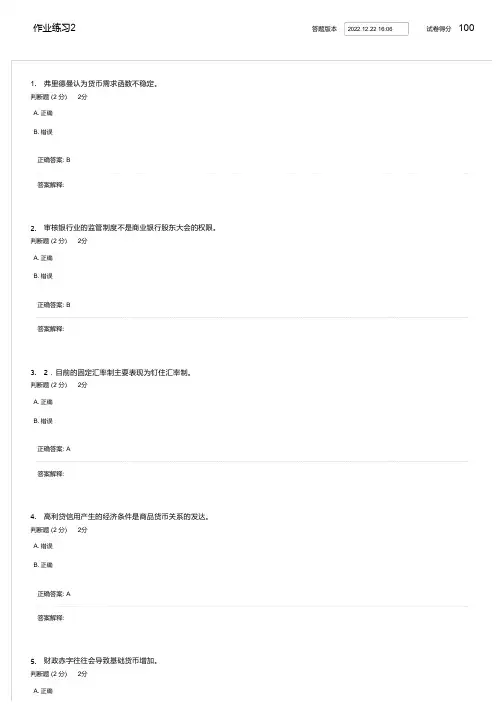 河南开放大学《金融基础知识》作业练习2形考任务2试题及答案