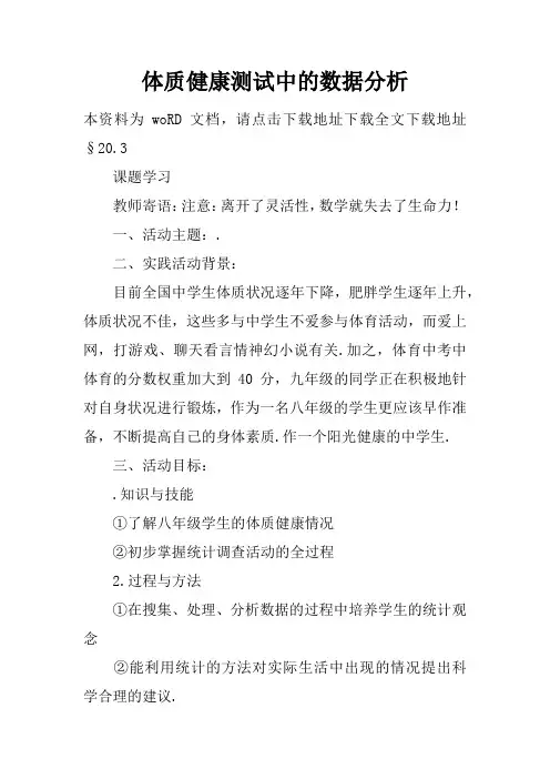 体质健康测试中的数据分析
