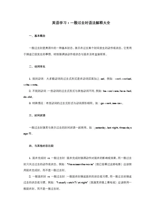 英语学习：一般过去时语法解释大全