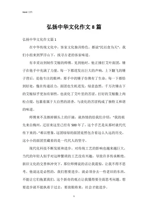 弘扬中华文化作文8篇