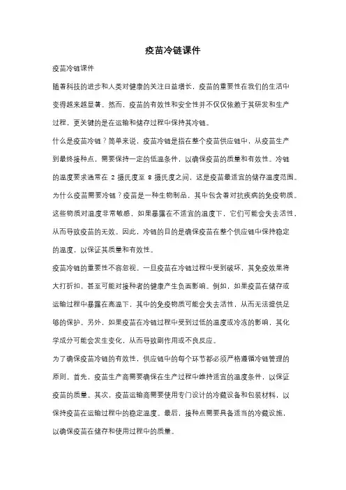疫苗冷链课件