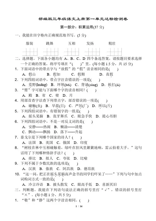 部编版三年级语文上册第一二三单元测试卷
