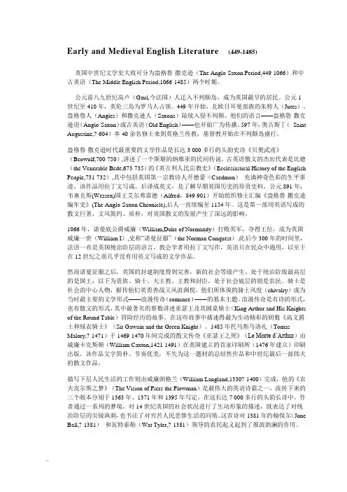 英国文学史简介(中文版)