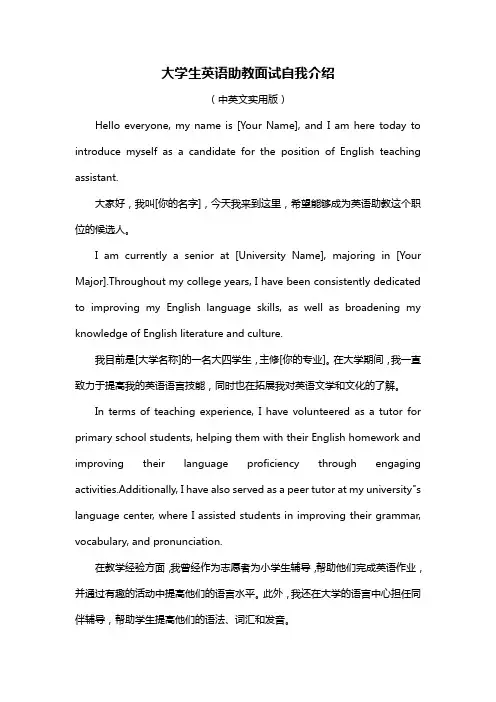 大学生英语助教面试自我介绍
