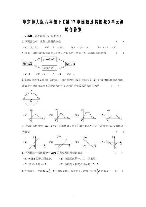 华东师大版八年级下《第17章函数及其图象》单元测试1含答案