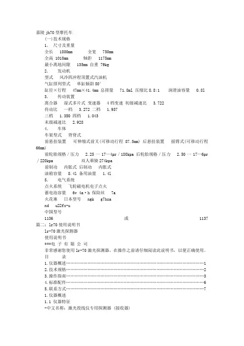 嘉陵70说明书模板