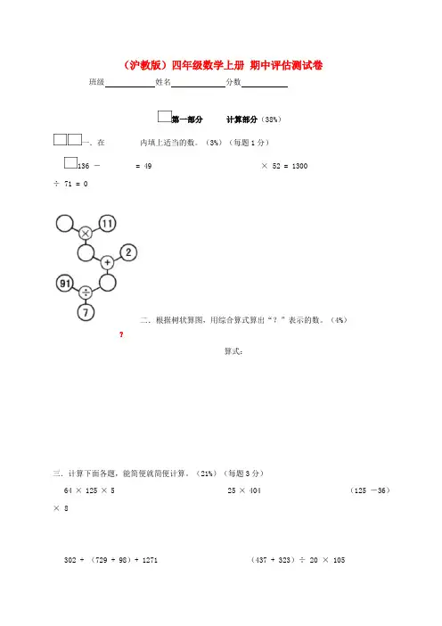 四年级数学上册 期中评估测试卷 沪教版