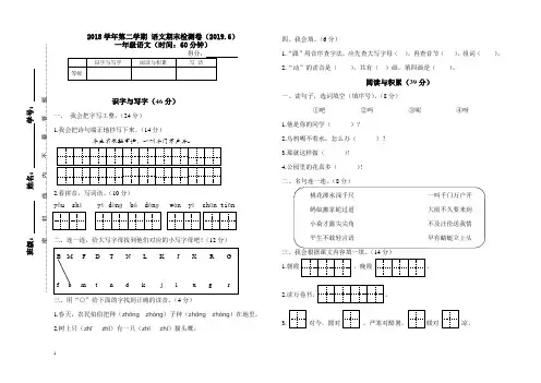 杭州2018学年第二学期一下年级语文期末试卷2019.6