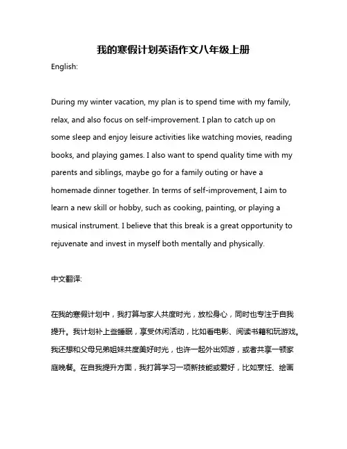 我的寒假计划英语作文八年级上册