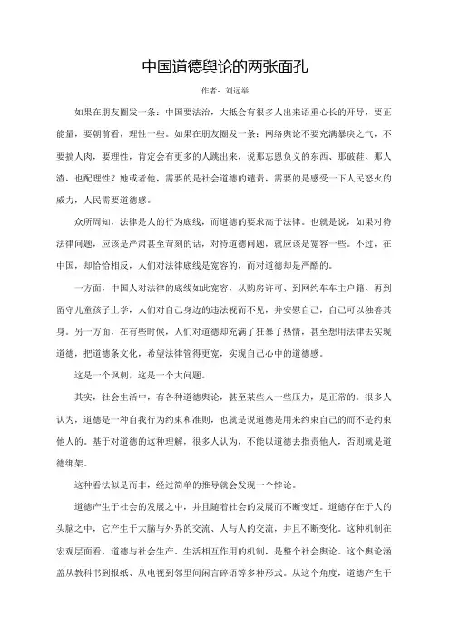 中国道德舆论的两张面孔