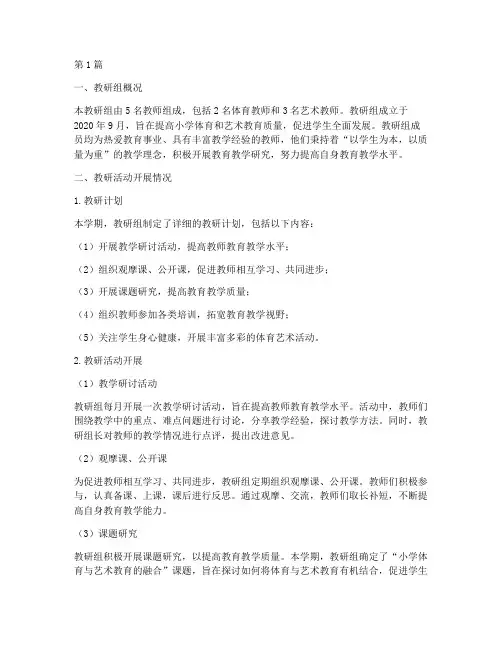 小学体育艺术教研组记录(3篇)